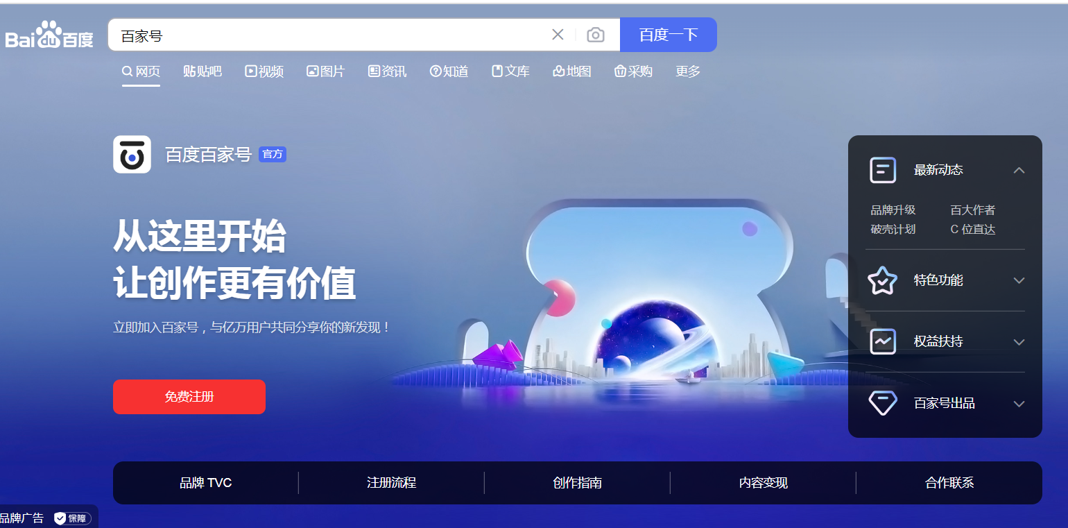 企業(yè)百家號注冊流程，百家號助力企業(yè)品牌推廣?