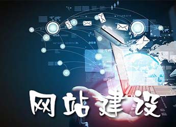 網站優(yōu)化的過程通常不會是一帆風順：堅持